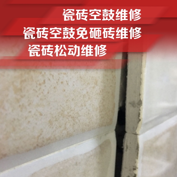 荣昌瓷砖空鼓维修公司分享瓷砖胶薄贴法的具体操作步骤