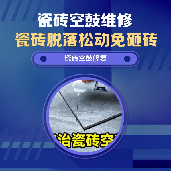 荣昌瓷砖空鼓维修公司分享卫生间瓷砖翘边维修的方法